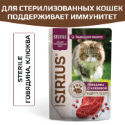 SIRIUS Premium пауч для стерилизованных кошек говядина с клюквой