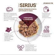 SIRIUS Premium пауч для стерилизованных кошек говядина с клюквой