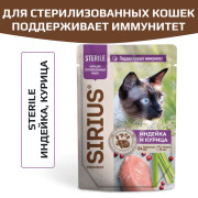 SIRIUS Premium пауч для стерилизованных кошек индейка и курица