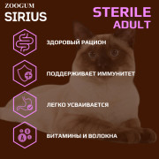 SIRIUS Premium пауч для стерилизованных кошек индейка и курица