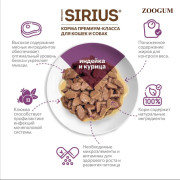 SIRIUS Premium пауч для стерилизованных кошек индейка и курица