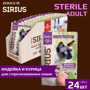 SIRIUS Premium пауч для стерилизованных кошек индейка и курица