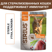 SIRIUS Premium пауч для стерилизованных кошек утка с клюквой