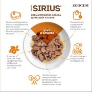SIRIUS Premium пауч для стерилизованных кошек утка с клюквой