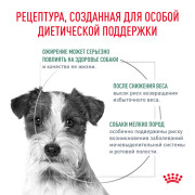 Royal Canin Satiety Weight Management small dogs корм сухой полнорационный диетический для взрослых собак мелких пород для снижения веса