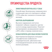 Royal Canin Satiety Weight Management small dogs корм сухой полнорационный диетический для взрослых собак мелких пород для снижения веса