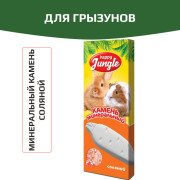 HAPPY JUNGLE Минеральный камень для грызунов соляной