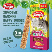 HAPPY JUNGLE Палочки для крупных грызунов мед+овощи 3 шт