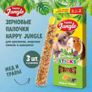 HAPPY JUNGLE Палочки для крупных грызунов мед+травы 3 шт