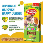 HAPPY JUNGLE Палочки для крупных грызунов мед+травы 3 шт