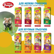 HAPPY JUNGLE Палочки для мелких грызунов мед+ягоды 3 шт