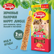 HAPPY JUNGLE Палочки для мелких грызунов мед+ягоды 3 шт