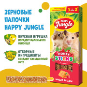 HAPPY JUNGLE Палочки для мелких грызунов мед+ягоды 3 шт