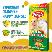 HAPPY JUNGLE Палочки для мелких грызунов микс 3 вкуса 3 шт