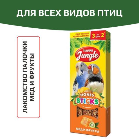 HAPPY JUNGLE Палочки для птиц мед, фрукты 3 шт