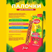 HAPPY JUNGLE Палочки для птиц мед, ягоды 3 шт