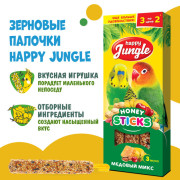HAPPY JUNGLE Палочки для птиц медовый микс 3 вкуса