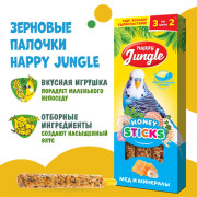 HAPPY JUNGLE Палочки для птиц при линьке 3 шт