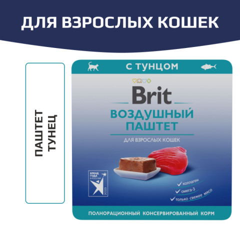 Brit Premium Воздушный паштет для взрослых кошек, Тунец