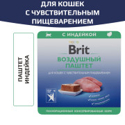 Brit Premium Воздушный паштет для кошек с чувствительным пищеварением, Индейка