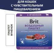 Brit Premium Воздушный паштет для кошек с чувствительным пищеварением, Ягнёнок