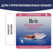 Brit Premium Воздушный паштет для стерилизованных кошек, Кролик