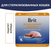 Brit Premium Воздушный паштет для стерилизованных кошек, Курица