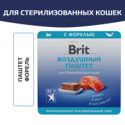 Brit Premium Воздушный паштет для стерилизованных кошек, Форель