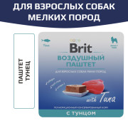 Brit Premium Воздушный паштет для взрослых собак мини пород, Тунец