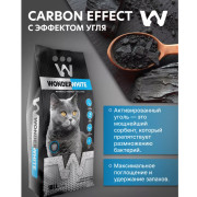 Wonder White Carbon Effect Наполнитель комкующийся c активированным углем без ароматизатора