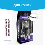 Wonder White Lavender Наполнитель комкующийся c ароматом лаванды