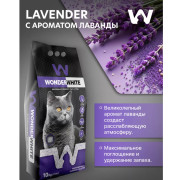 Wonder White Lavender Наполнитель комкующийся c ароматом лаванды