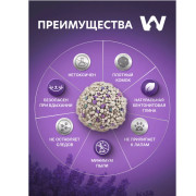 Wonder White Lavender Наполнитель комкующийся c ароматом лаванды