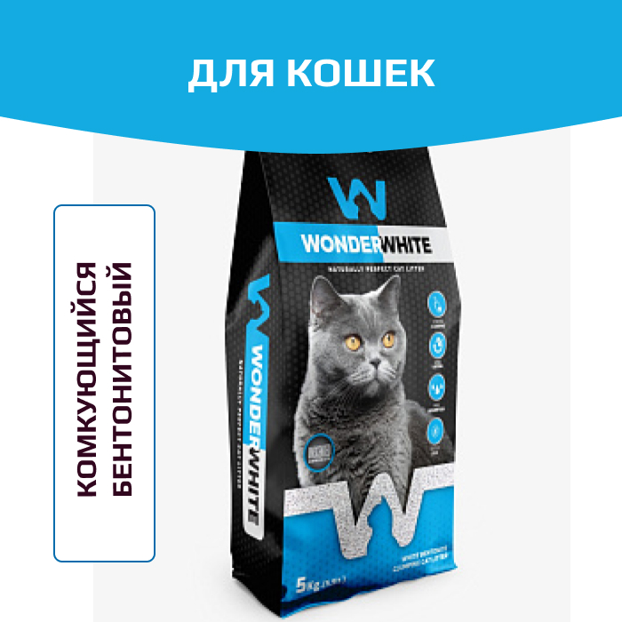 Wonder White Unscented Natural Наполнитель комкующийся без ароматизатора
