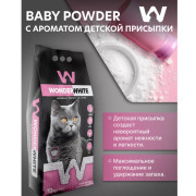 Wonder White Baby Powder Наполнитель комкующийся c ароматом детской присыпки