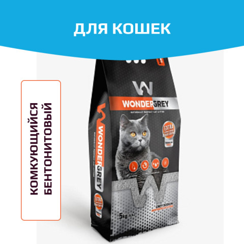 Wonder Grey Natural Наполнитель натриевый комкующийся без ароматизатора