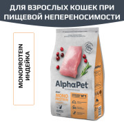 AlphaPet Superpremium MONOPROTEIN сухой корм для взрослых кошек из индейки