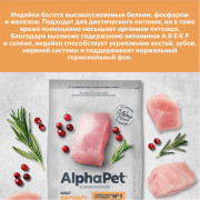 AlphaPet Superpremium MONOPROTEIN сухой корм для взрослых кошек из индейки