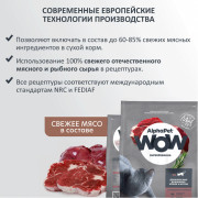 AlphaPet Superpremium WOW сухой для взрослых домашних кошек с говядиной и печенью