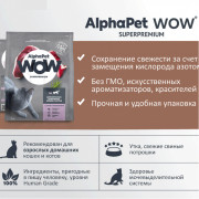 AlphaPet Superpremium WOW сухой корм для взрослых кошек c уткой и потрохами