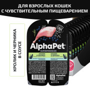 AlphaPet Superpremium влажный корм для взрослых кошек с чувствительным пищеварением кролик и черника мясные кусочки в соусе