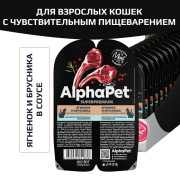 AlphaPet Superpremium влажный корм для взрослых кошек с чувствительным пищеварением ягненок и брусника мясные кусочки в соусе