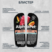 AlphaPet Superpremium влажный корм для собак с чувствительным пищеварением телятина и тыква мясные кусочки в соусе