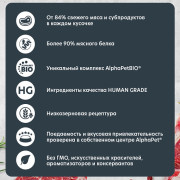 AlphaPet Superpremium влажный корм для собак с чувствительным пищеварением телятина и тыква мясные кусочки в соусе