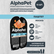AlphaPet Superpremium влажный полнорационный корм для взрослых кошек паштет с лососем