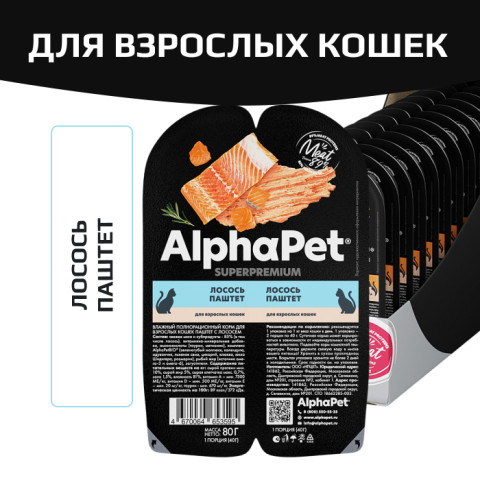AlphaPet Superpremium влажный полнорационный корм для взрослых кошек паштет с лососем