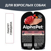 AlphaPet Superpremium влажный полнорационный корм для взрослых собак паштет с говядиной