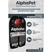 AlphaPet Superpremium влажный полнорационный корм для взрослых собак с олениной и северными ягодами в соусе