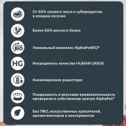 AlphaPet Superpremium влажный полнорационный корм для взрослых собак с олениной и северными ягодами в соусе