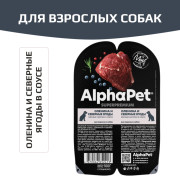 AlphaPet Superpremium влажный полнорационный корм для взрослых собак с олениной и северными ягодами в соусе